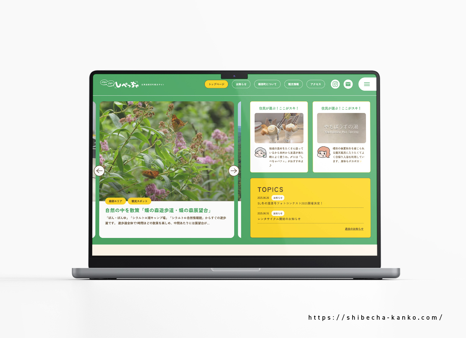 北海道標茶町観光情報サイト|ぺちゃくちゃ「しぺっちゃ!」