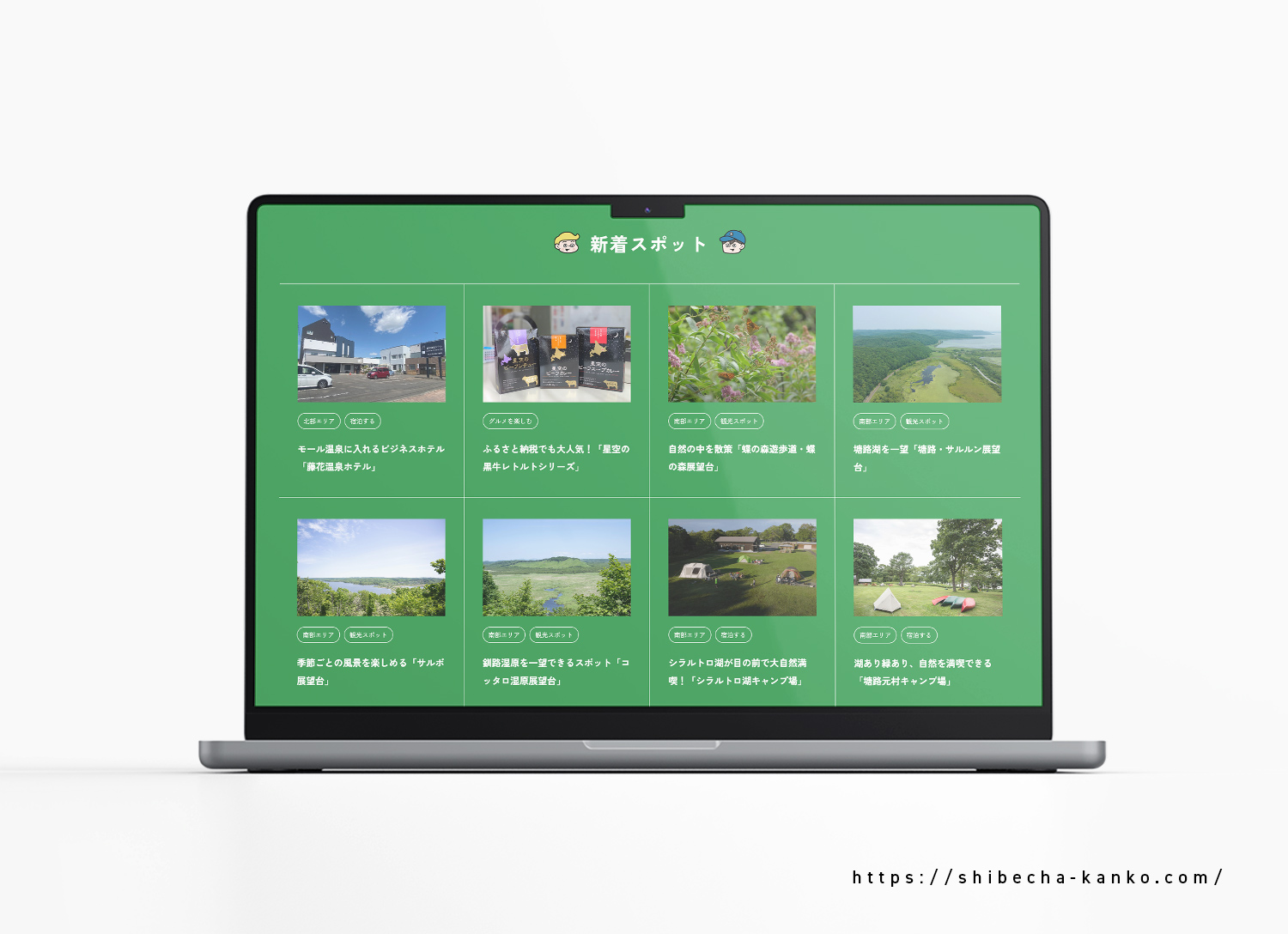 北海道標茶町観光情報サイト｜ぺちゃくちゃ「しぺっちゃ！」