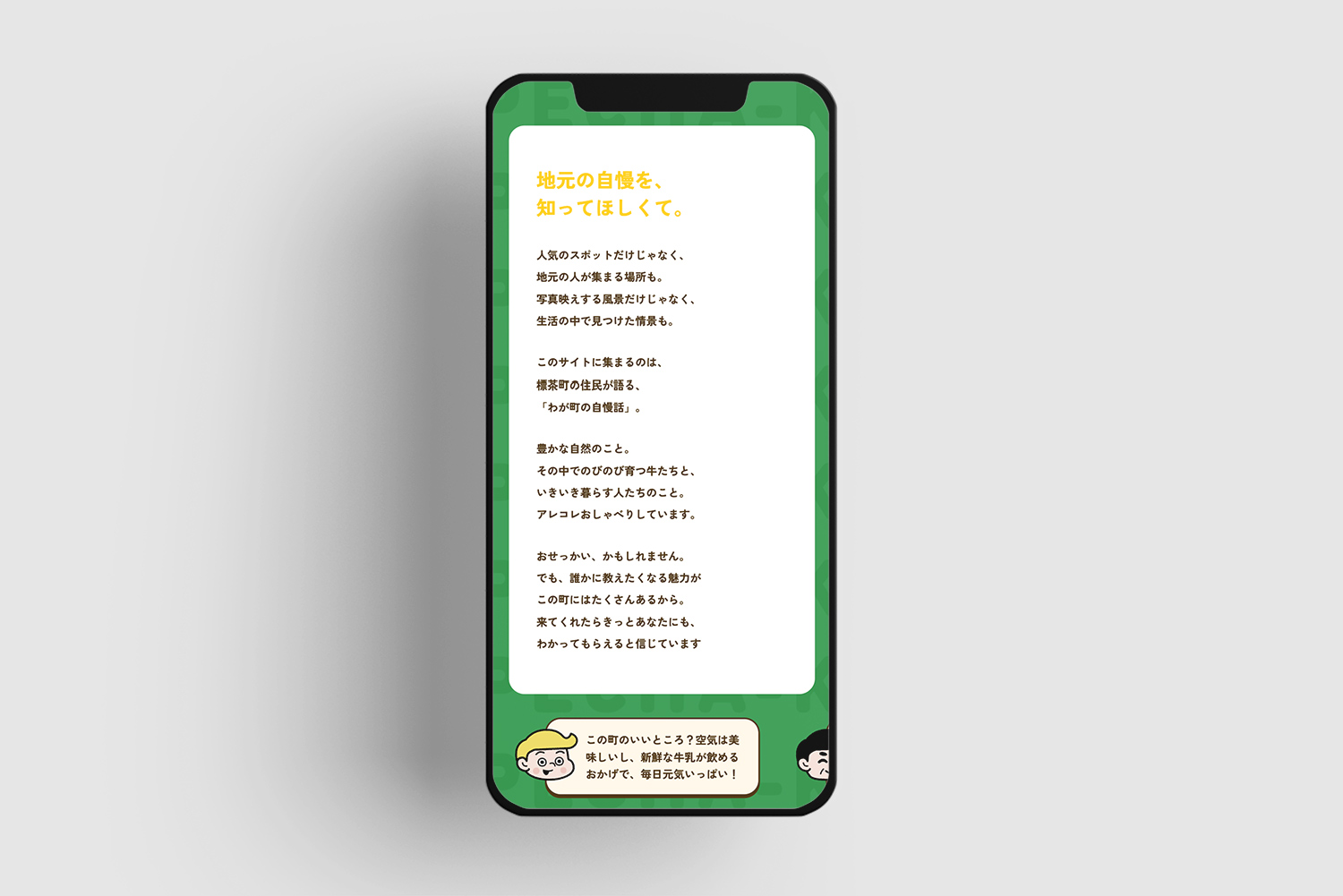 北海道標茶町観光情報サイト｜ぺちゃくちゃ「しぺっちゃ！」
