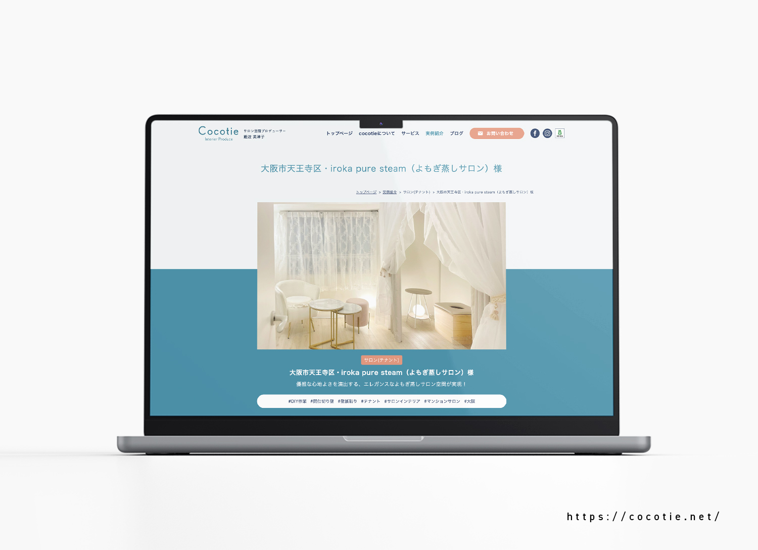 サロン空間プロデューサー 難波英津子様|Webサイトリニューアル