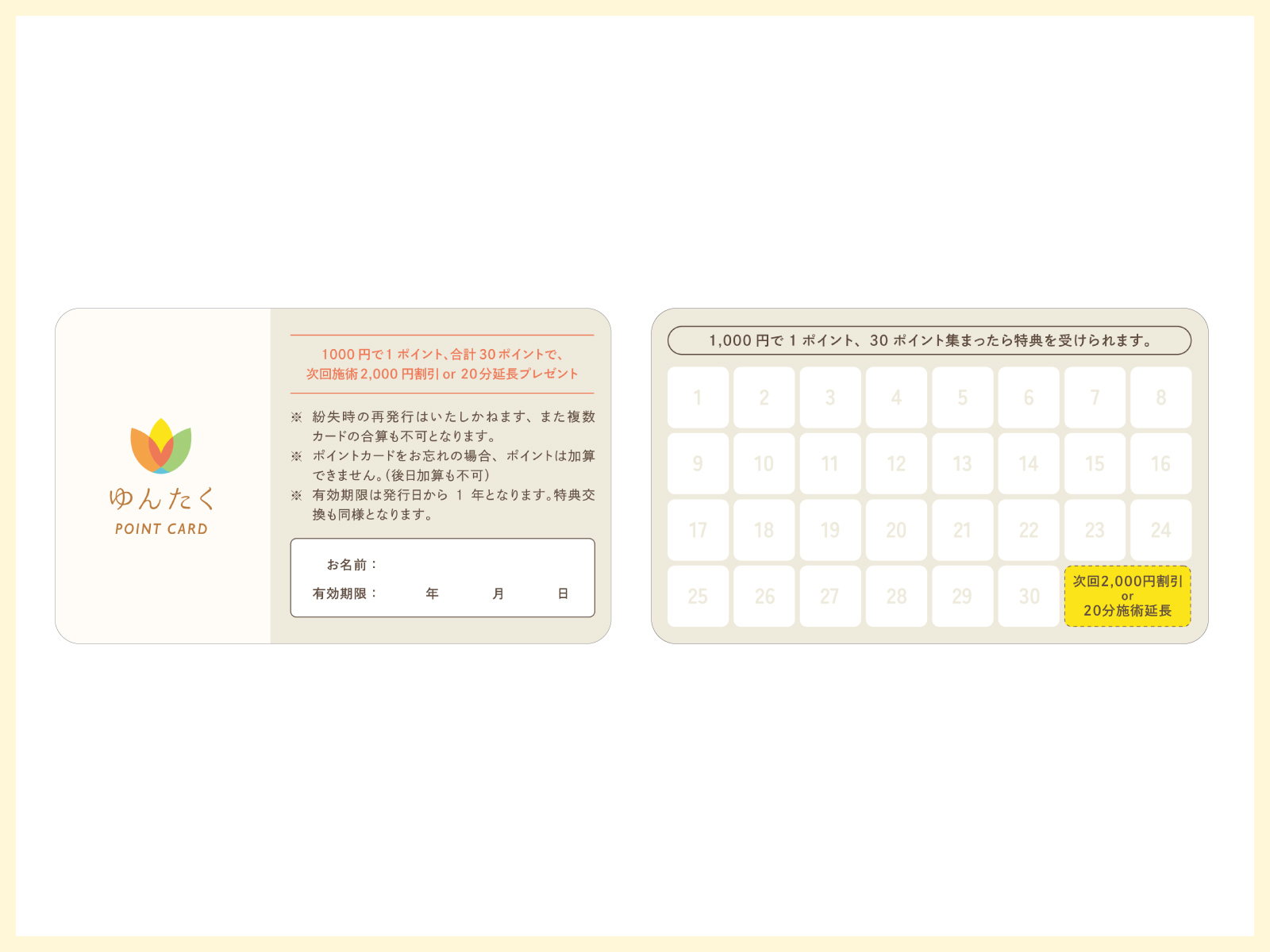 血流と運氣を整えるサロン「ゆんたく」様|ポイントカード制作